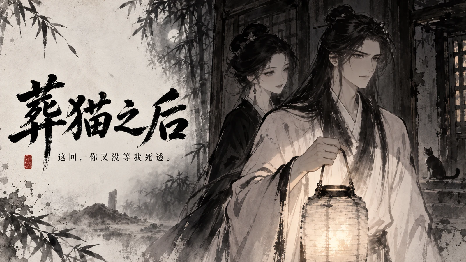 葬猫之后